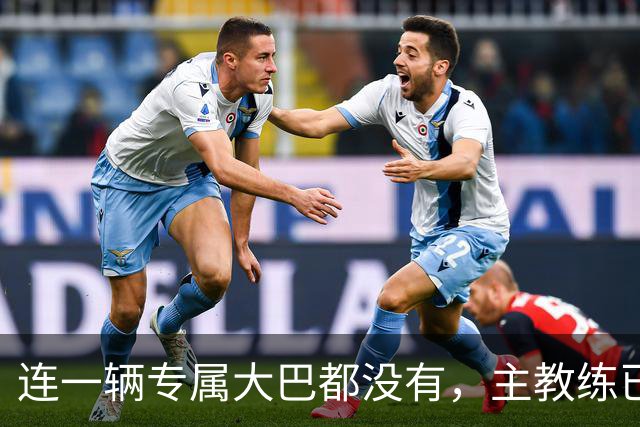 连一辆专属大巴都没有，主教练已78岁，库拉索队凭什么打进世界杯？